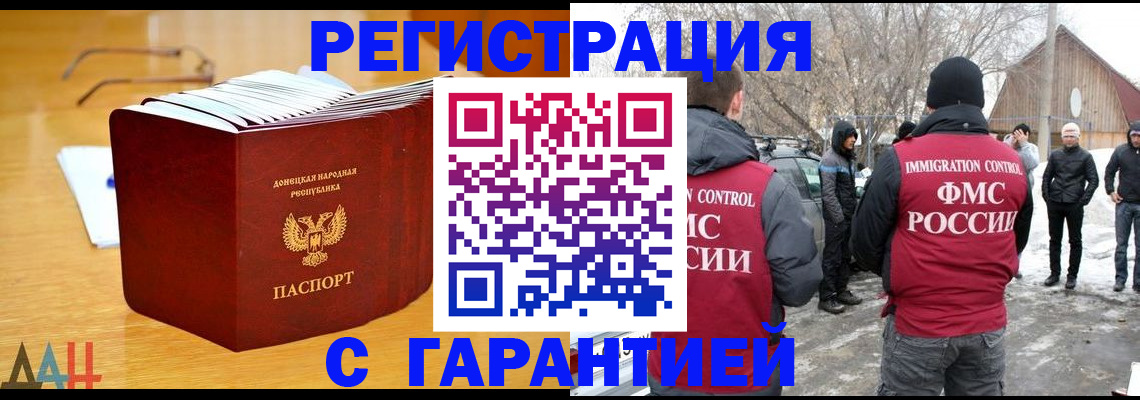временная регистрация купить в Марксе